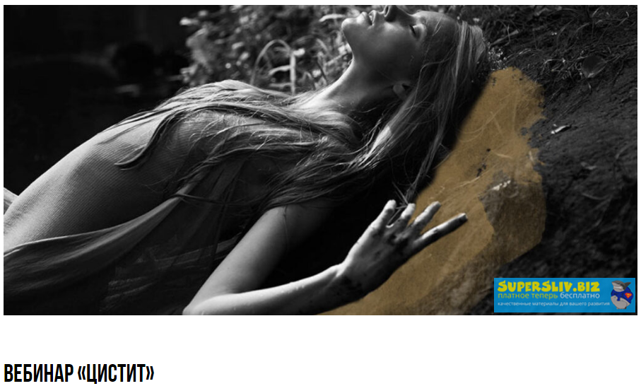 [Елена Корнилова] Вебинар _Цистит_ (2018)_0.png